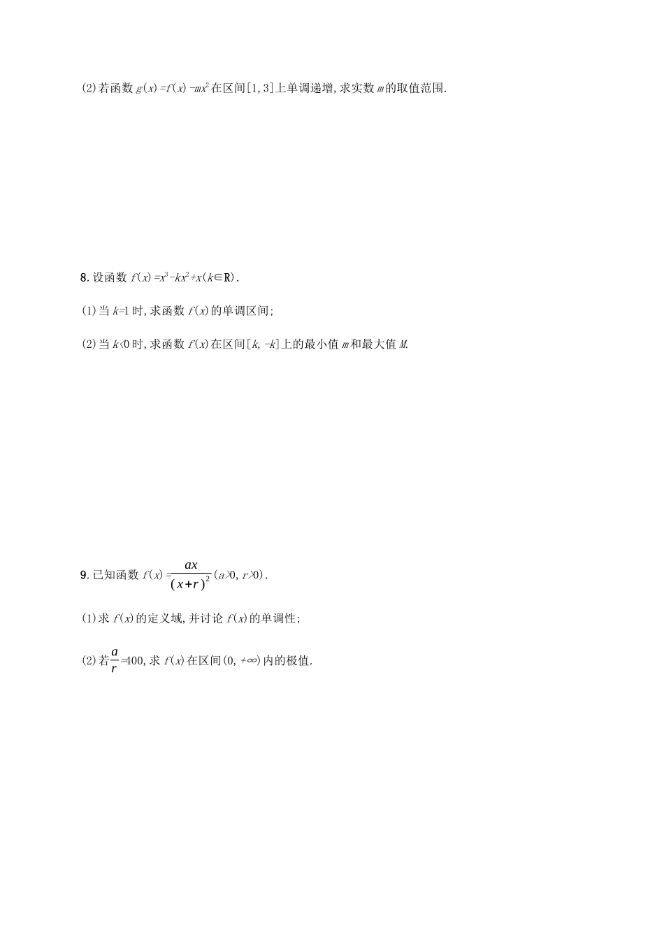 （广西课标版）高考数学二轮复习 专题能力训练7 导数与函数的单调性、极值、最值 文-人教版高三全册数学试题_第2页