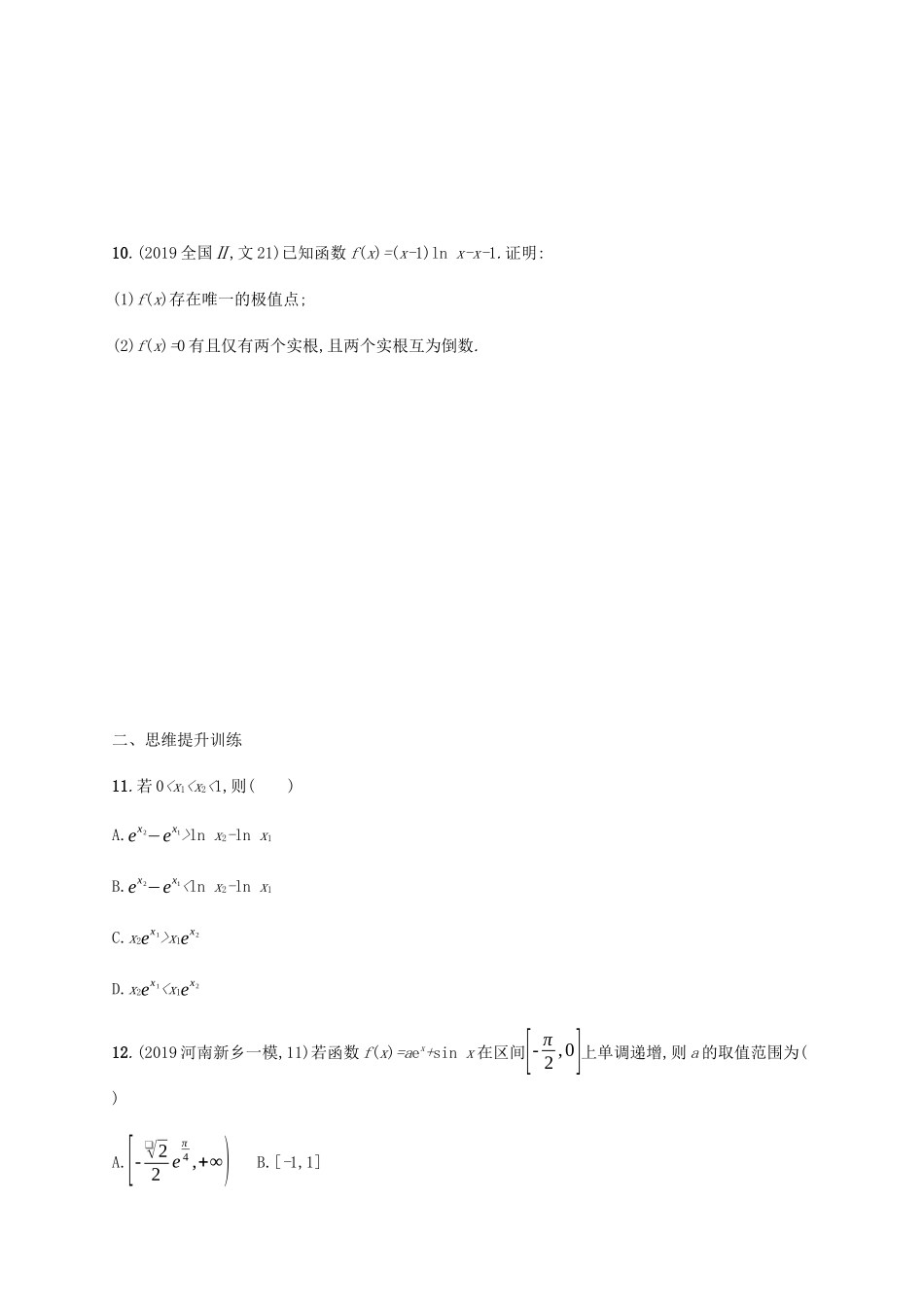 （广西课标版）高考数学二轮复习 专题能力训练7 导数与函数的单调性、极值、最值 文-人教版高三全册数学试题_第3页