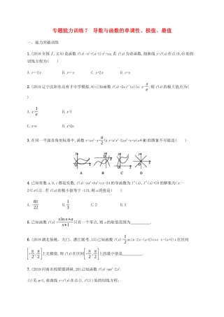 （广西课标版）高考数学二轮复习 专题能力训练7 导数与函数的单调性、极值、最值 文-人教版高三全册数学试题