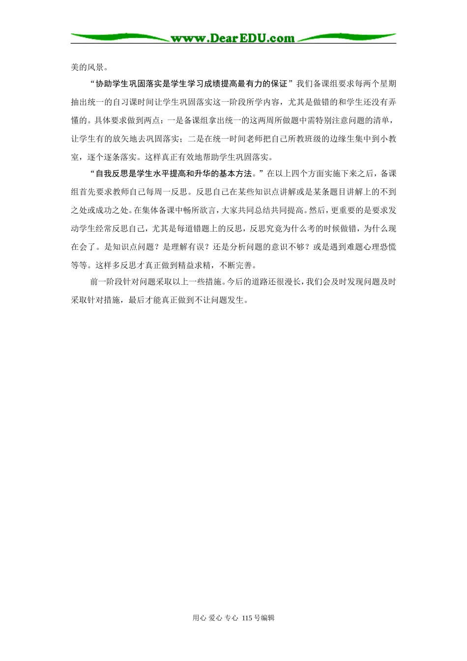 新高考模式下高三化学复习的五要素-吴亚波_第2页