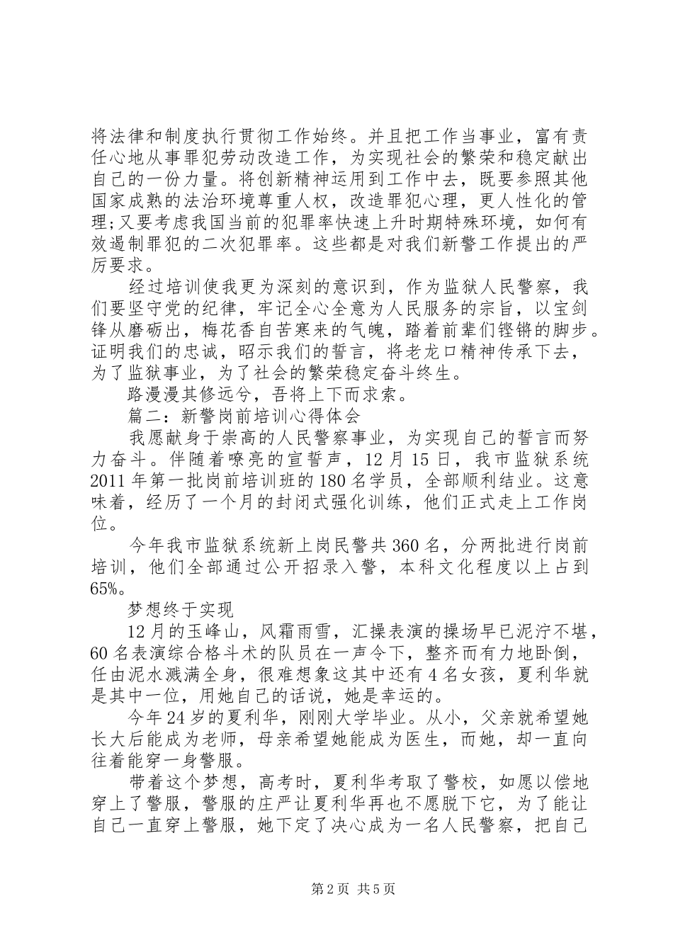 新警岗前培训体会心得3篇_第2页