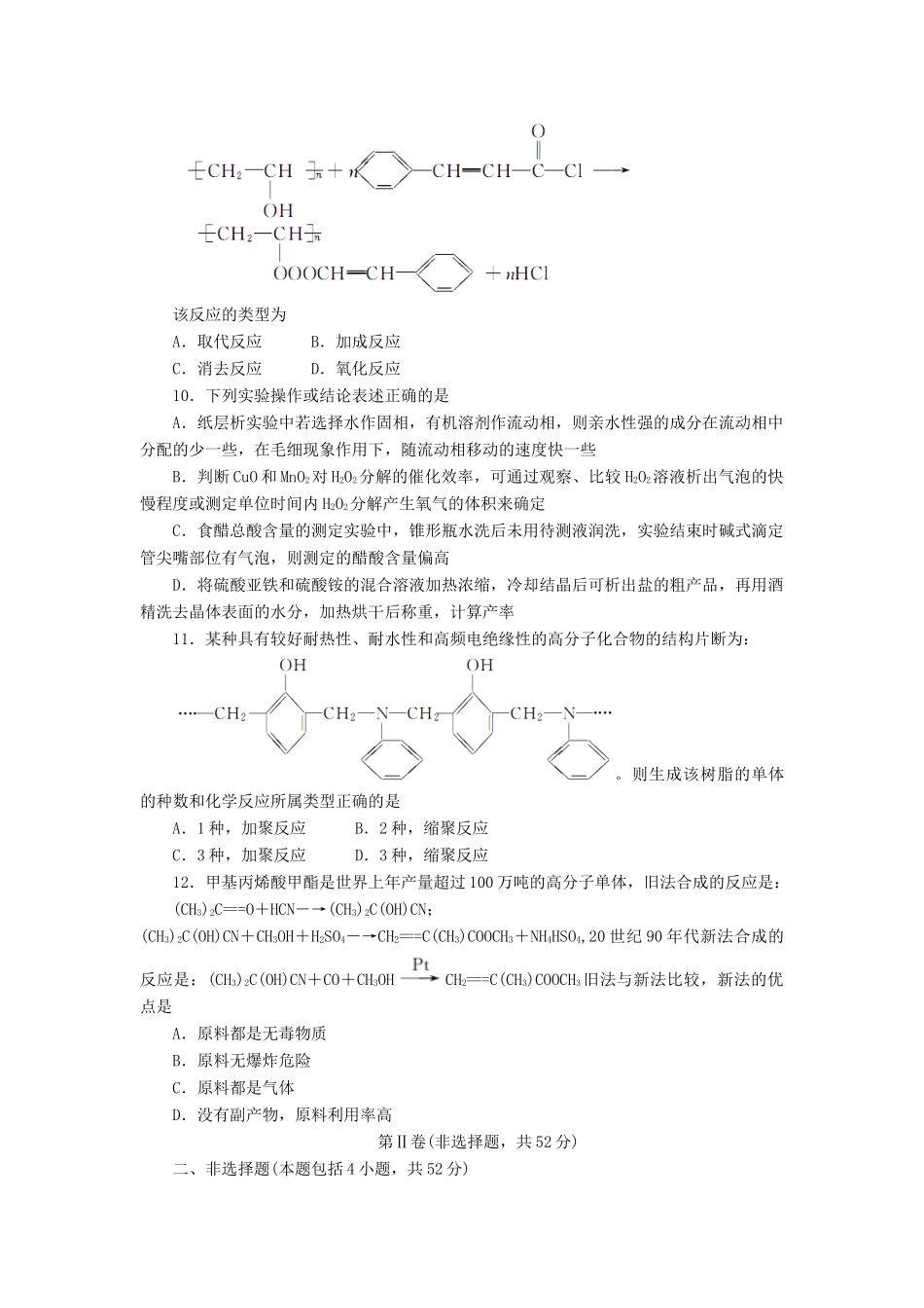 高中化学 专题七 物质的制备与合成单元综合测试 苏教版选修6-苏教版高二选修6化学试题_第3页
