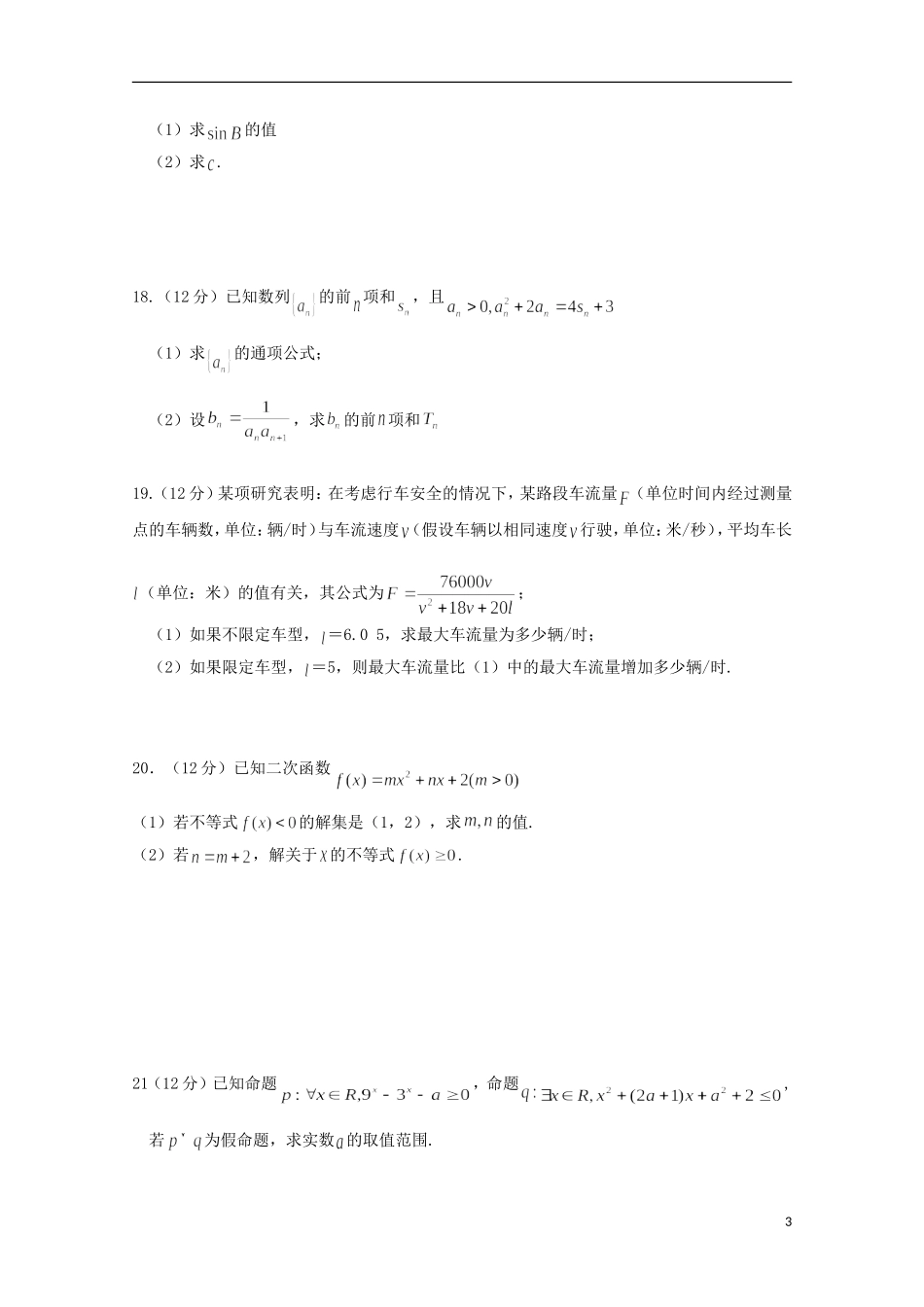 湖南省嘉禾县、临武县高二数学上学期期中联考试题 理-人教版高二全册数学试题_第3页