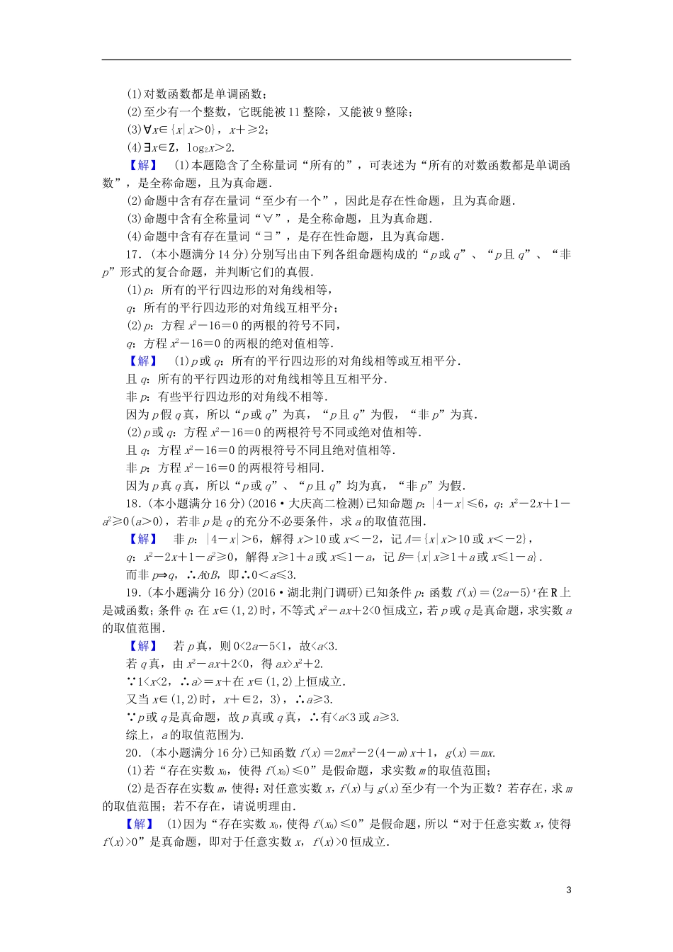 高中数学 第1章 常用逻辑用语章末综合测评 苏教版选修2-1-苏教版高二选修2-1数学试题_第3页