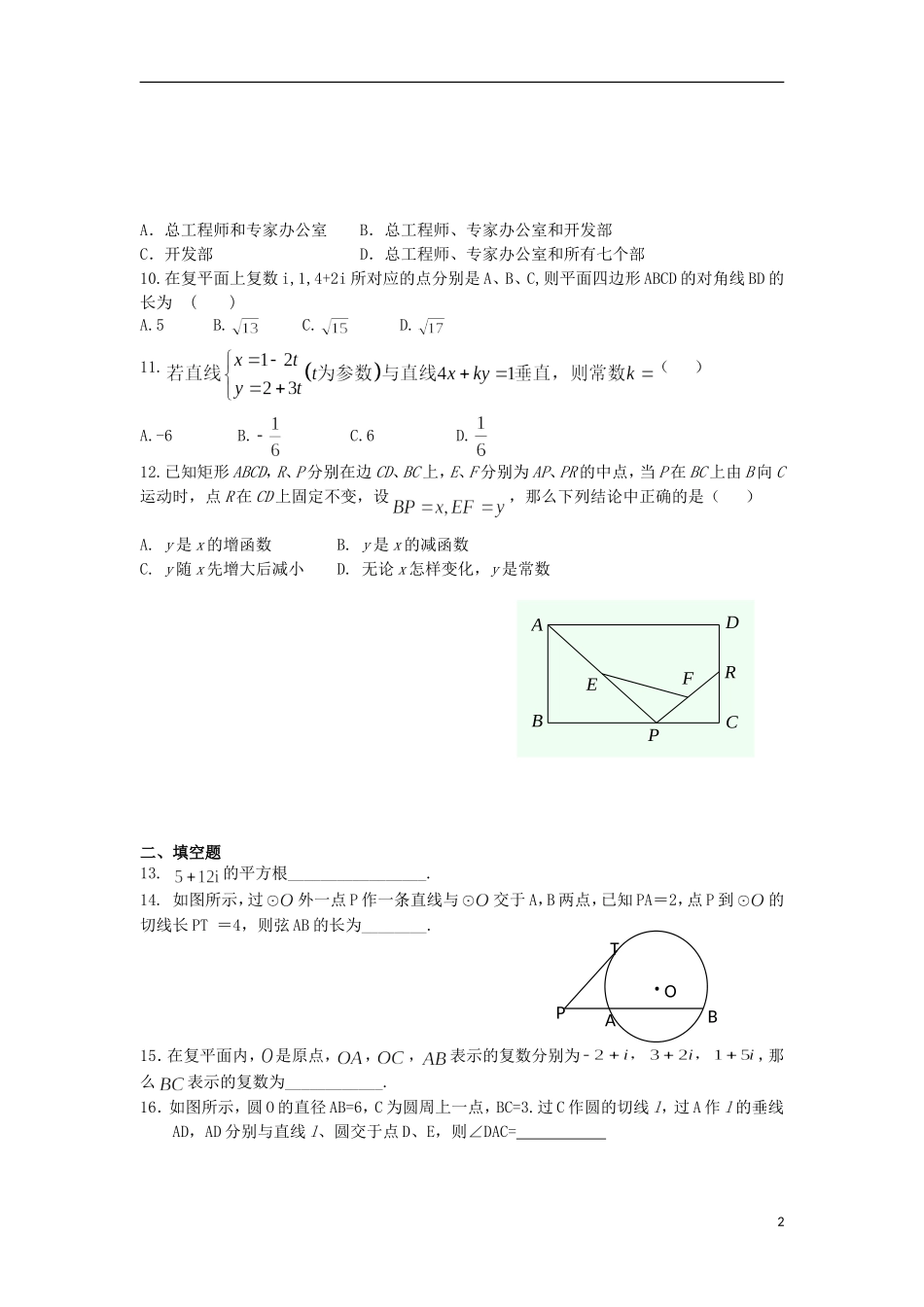 甘肃省民乐一中高二数学下学期第一次月考试题 文-人教版高二全册数学试题_第2页