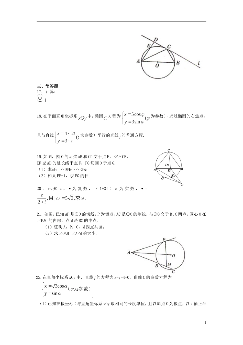 甘肃省民乐一中高二数学下学期第一次月考试题 文-人教版高二全册数学试题_第3页