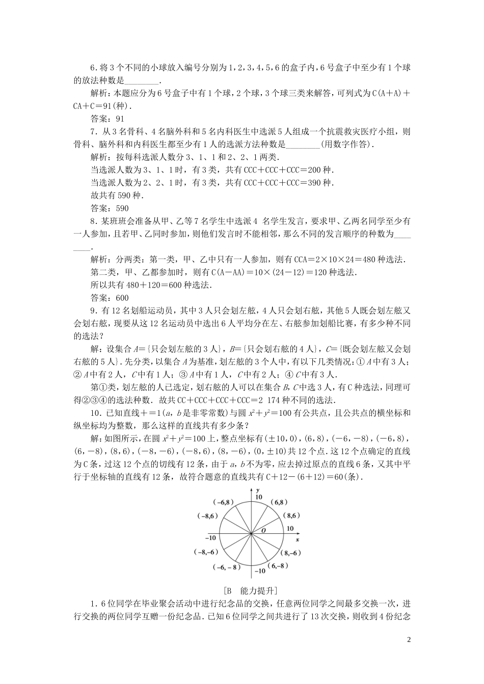 高中数学 第1章 计数原理 1.4 计数应用题应用案巩固训练 苏教版选修2-3-苏教版高二选修2-3数学试题_第2页