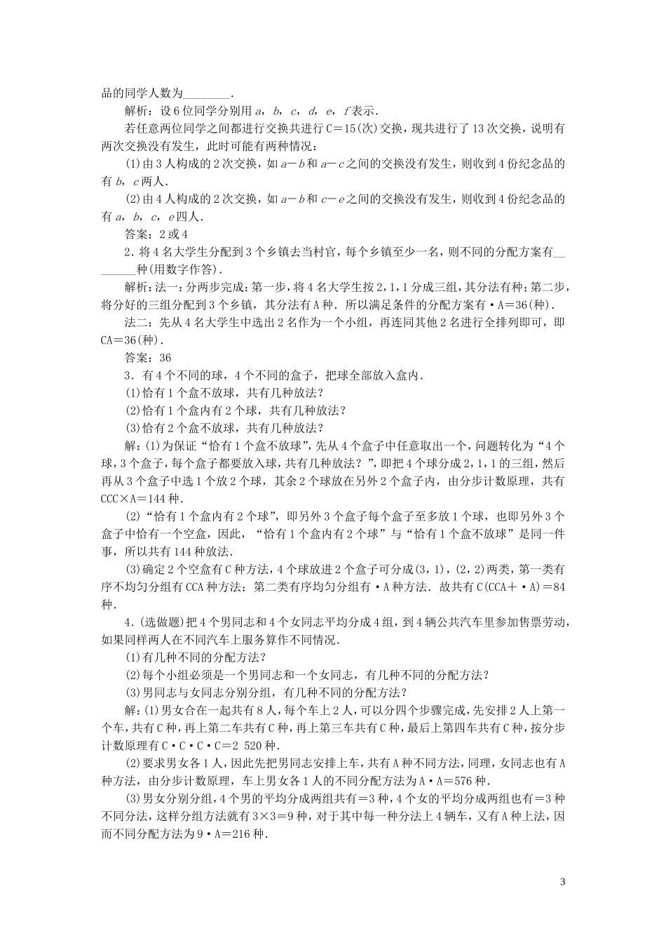 高中数学 第1章 计数原理 1.4 计数应用题应用案巩固训练 苏教版选修2-3-苏教版高二选修2-3数学试题_第3页