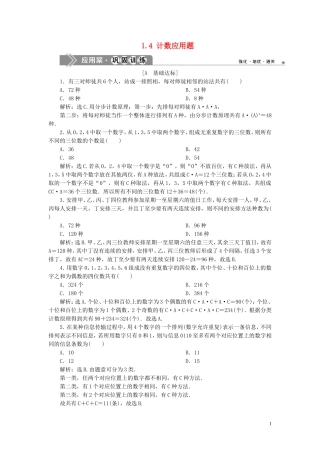 高中数学 第1章 计数原理 1.4 计数应用题应用案巩固训练 苏教版选修2-3-苏教版高二选修2-3数学试题