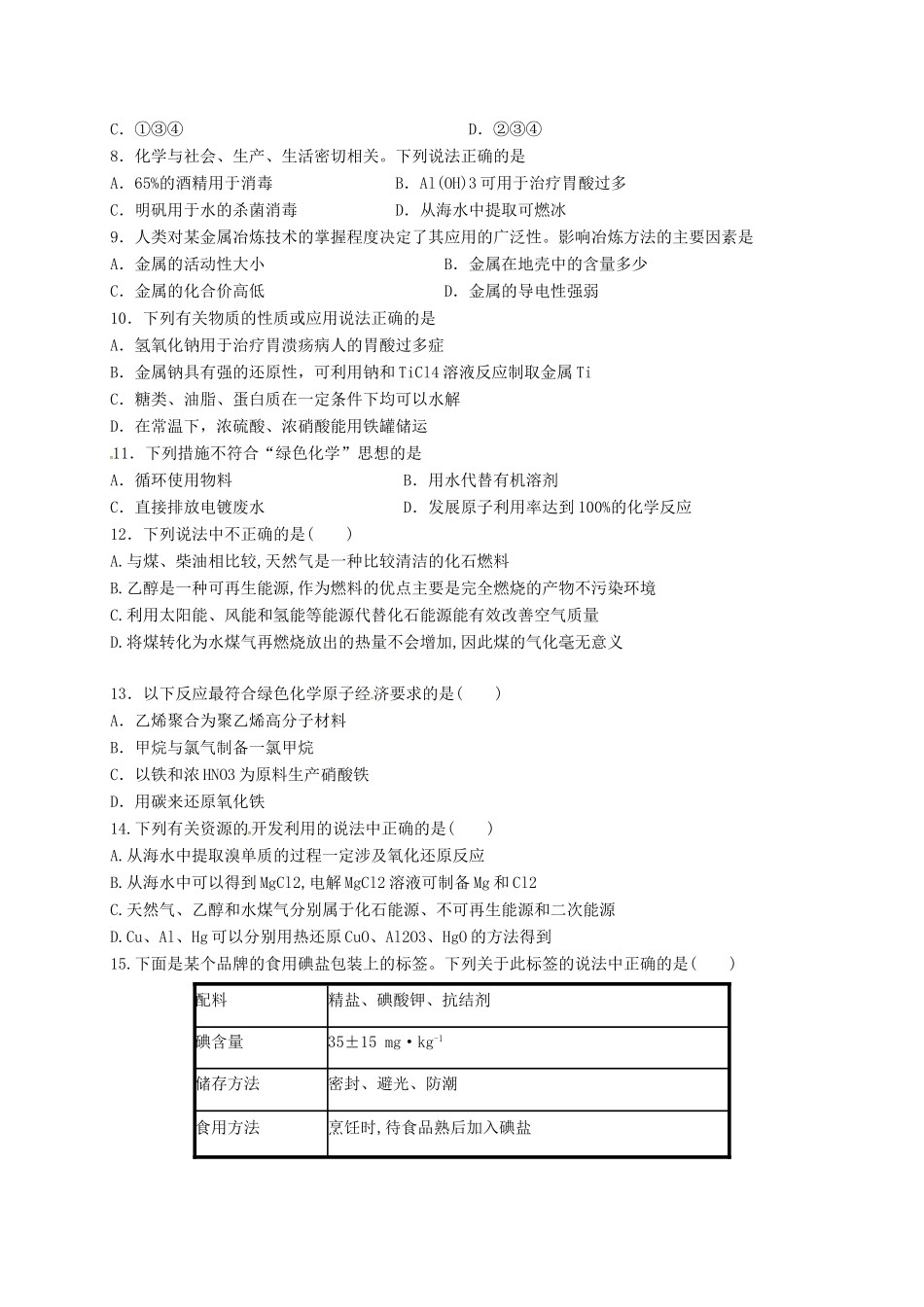 陕西省延安市黄陵县高一化学下学期第四学月考试试题（高新部）-人教版高一全册化学试题_第2页