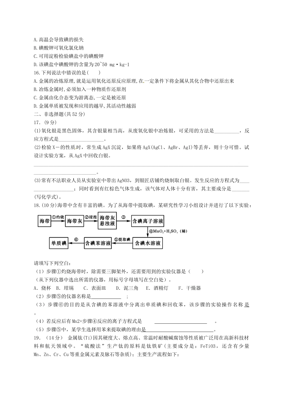 陕西省延安市黄陵县高一化学下学期第四学月考试试题（高新部）-人教版高一全册化学试题_第3页