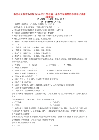 陕西省延安市黄陵县高一化学下学期第四学月考试试题（高新部）-人教版高一全册化学试题