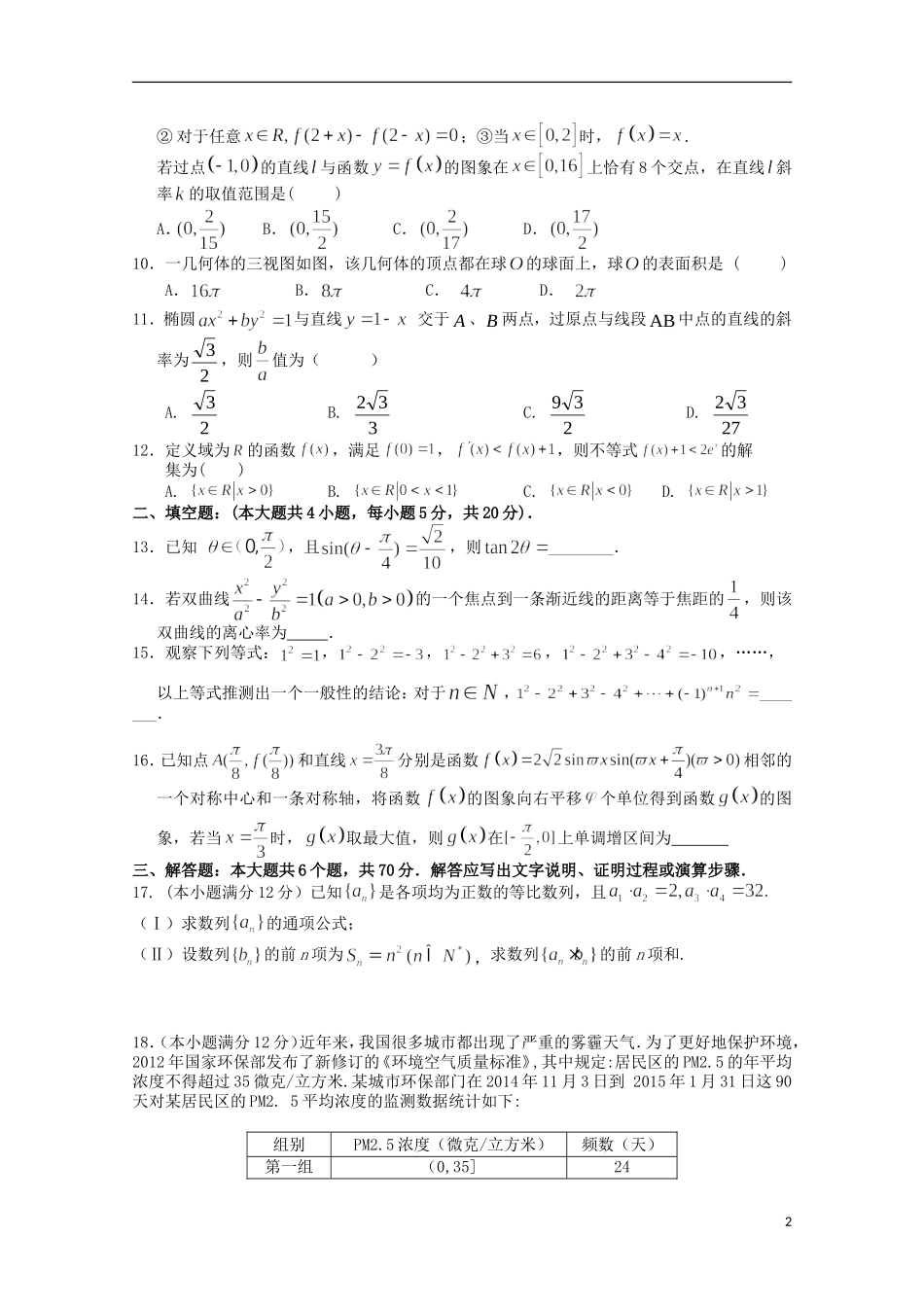高二数学下学期第十三周周练试题 文-人教版高二全册数学试题_第2页