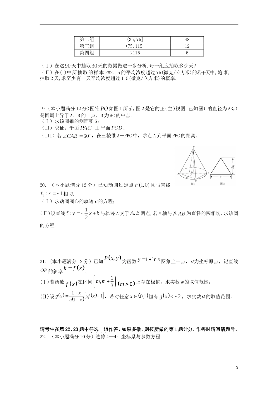 高二数学下学期第十三周周练试题 文-人教版高二全册数学试题_第3页