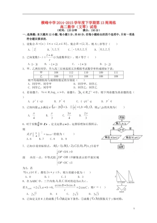 高二数学下学期第十三周周练试题 文-人教版高二全册数学试题