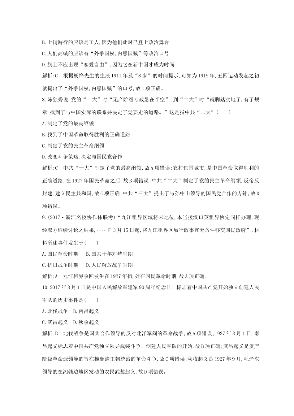 （浙江专用）高考历史二轮专题复习 中国近代文明 专题训练四 近代中国反侵略、求民主的潮流-人教版高三全册历史试题_第3页