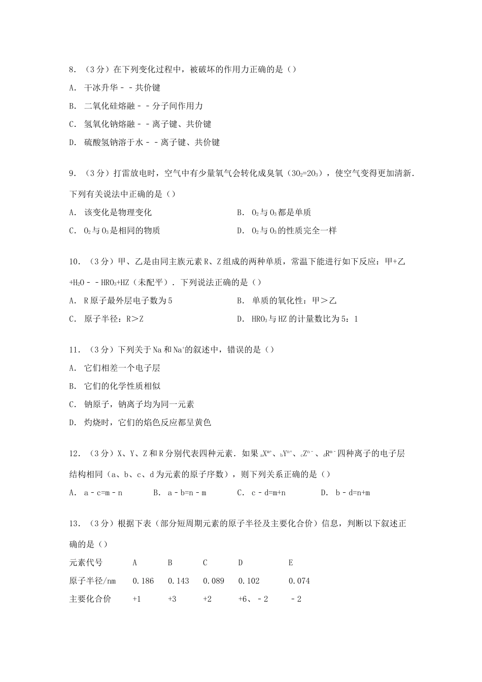 高一化学下学期3月月考试卷（含解析）-人教版高一全册化学试题_第2页