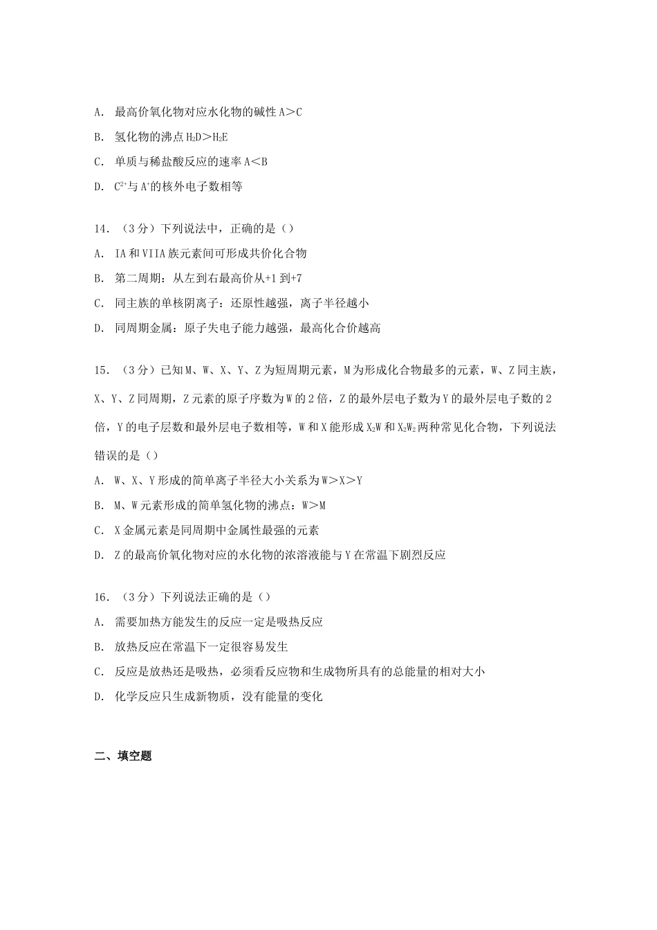 高一化学下学期3月月考试卷（含解析）-人教版高一全册化学试题_第3页