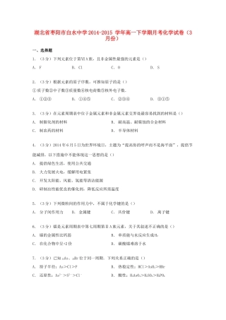 高一化学下学期3月月考试卷（含解析）-人教版高一全册化学试题