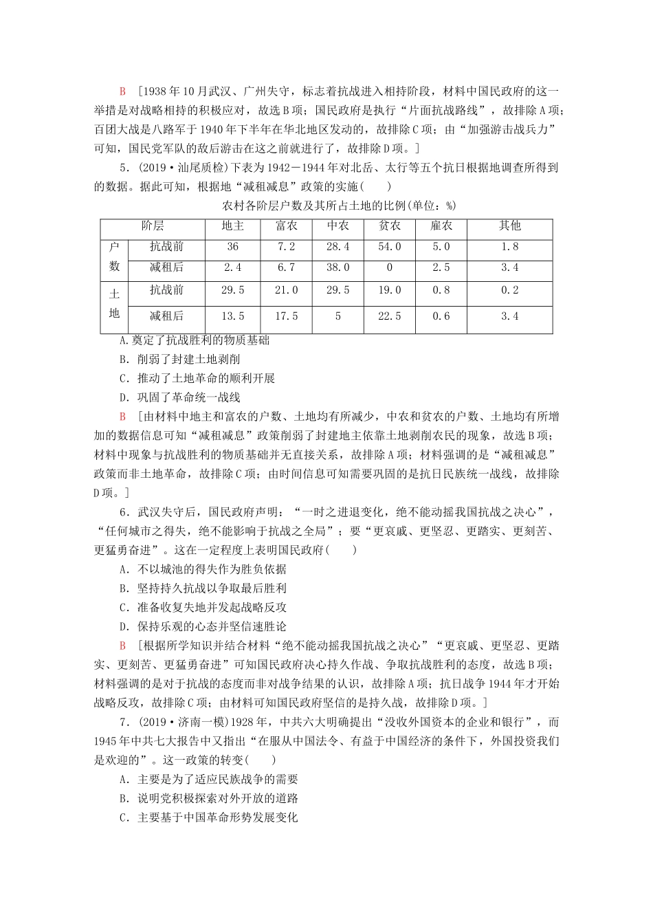 （通史版）高考历史一轮复习 课后限时集训13 伟大的抗日战争和人民解放战争-人教版高三全册历史试题_第2页