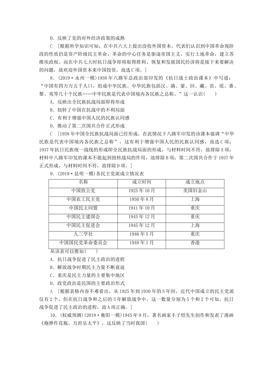 （通史版）高考历史一轮复习 课后限时集训13 伟大的抗日战争和人民解放战争-人教版高三全册历史试题_第3页