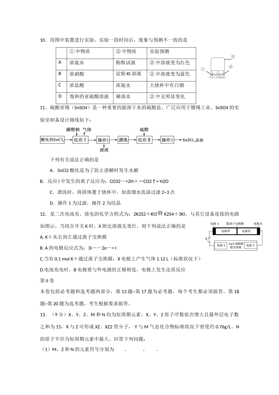 海南省高三化学5月模拟试题-人教版高三全册化学试题_第3页