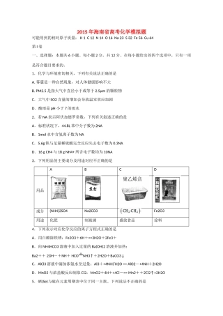 海南省高三化学5月模拟试题-人教版高三全册化学试题