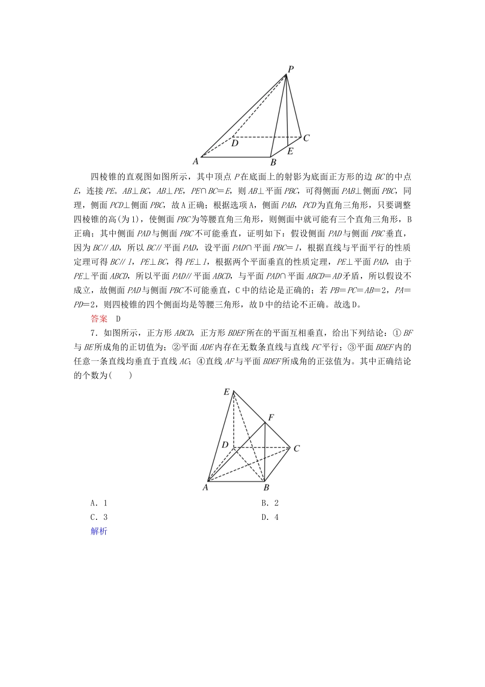 高考高考数学二轮复习 小题专练作业（九）空间点、直线、平面之间的位置关系 理-人教版高三全册数学试题_第3页