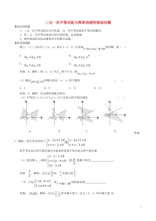 高中数学 第三章 不等式 3.3 二元一次不等式（组）与简单的线性规划问题练习 新人教A版必修5-新人教A版高二必修5数学试题
