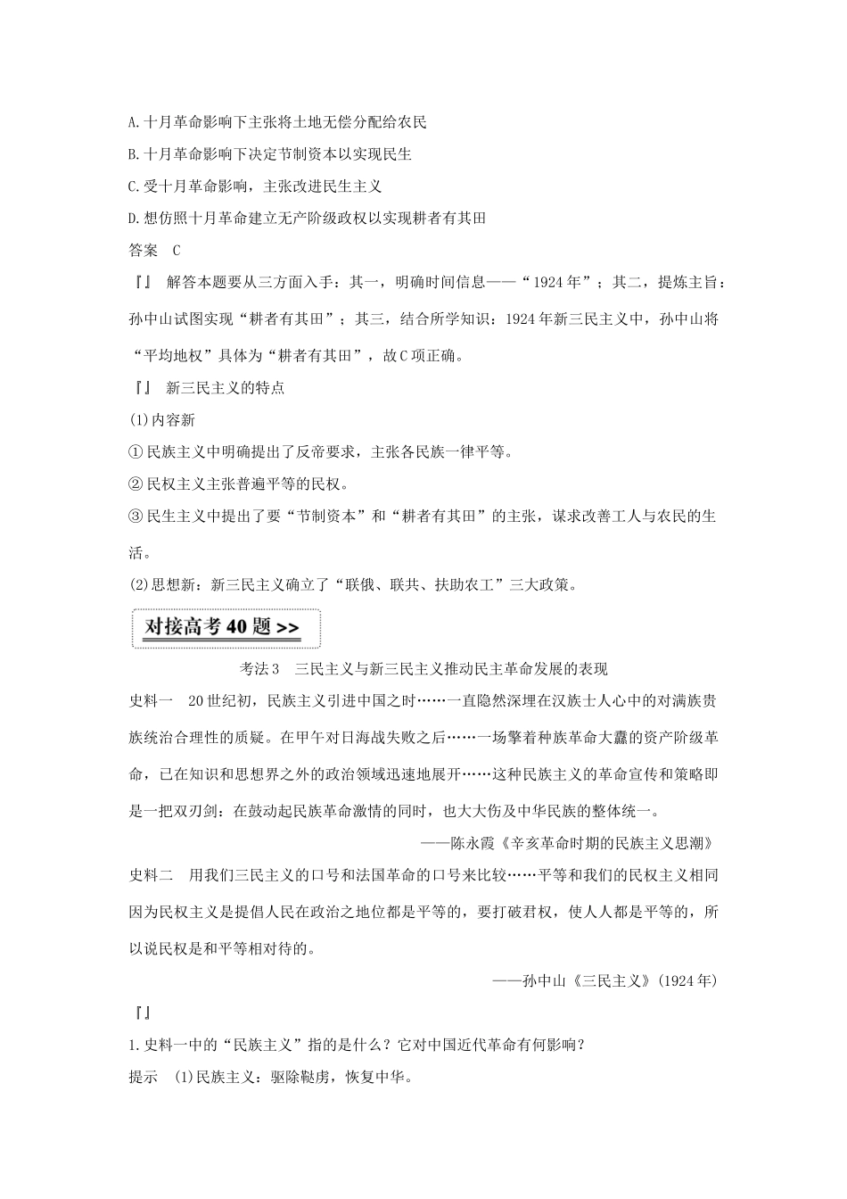 高考历史总复习 专题十三 近代中国思想解放的潮流和理论成果 第33讲 孙中山的三民主义教师用书 人民版-人民版高三全册历史试题_第3页