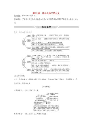 高考历史总复习 专题十三 近代中国思想解放的潮流和理论成果 第33讲 孙中山的三民主义教师用书 人民版-人民版高三全册历史试题