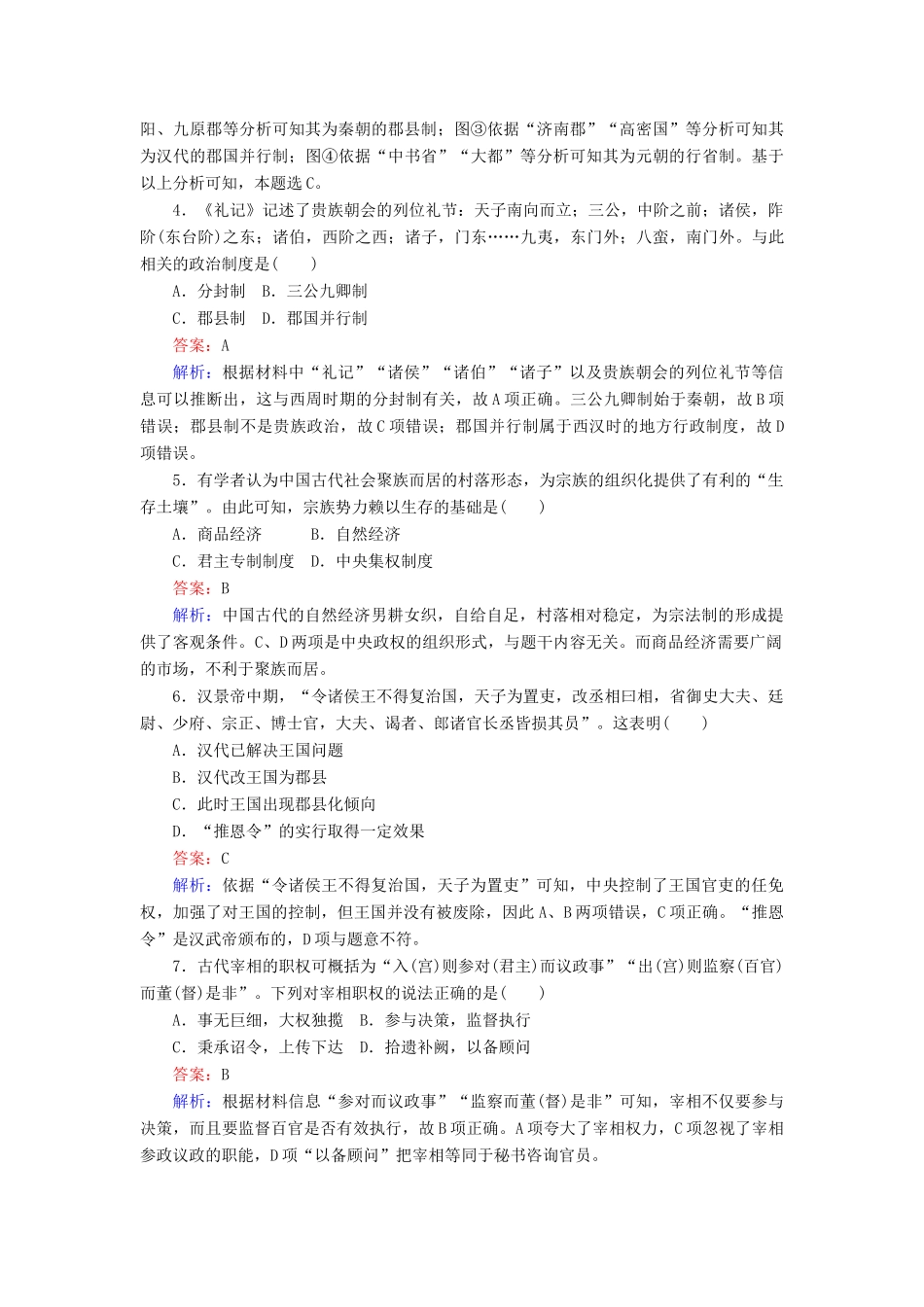 高中历史 专题一 古代中国的政治制度测试卷 人民版必修1-人民版高一必修1历史试题_第2页
