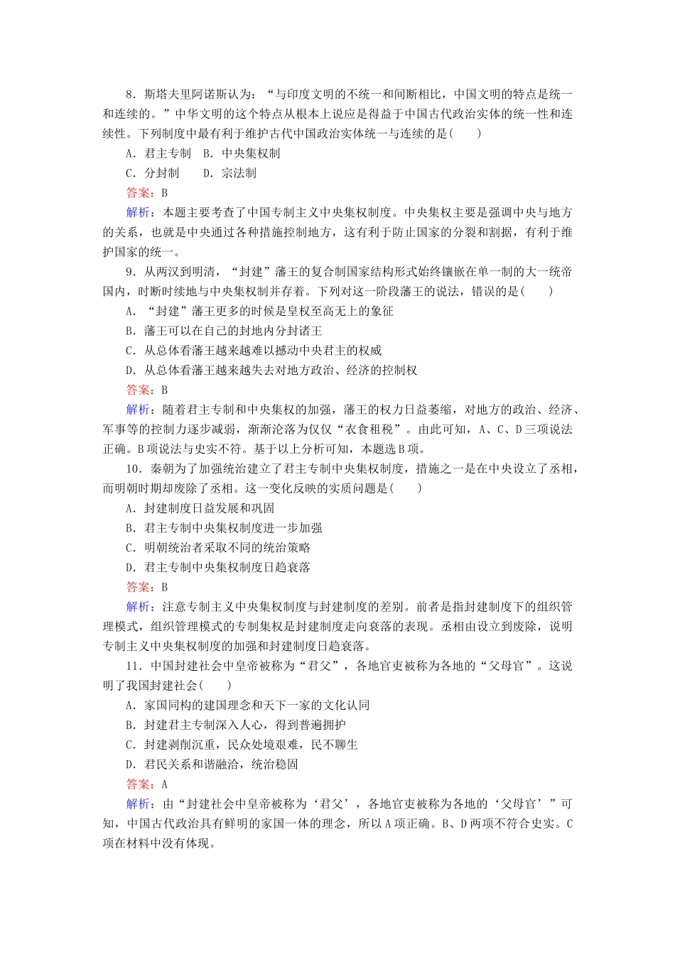 高中历史 专题一 古代中国的政治制度测试卷 人民版必修1-人民版高一必修1历史试题_第3页