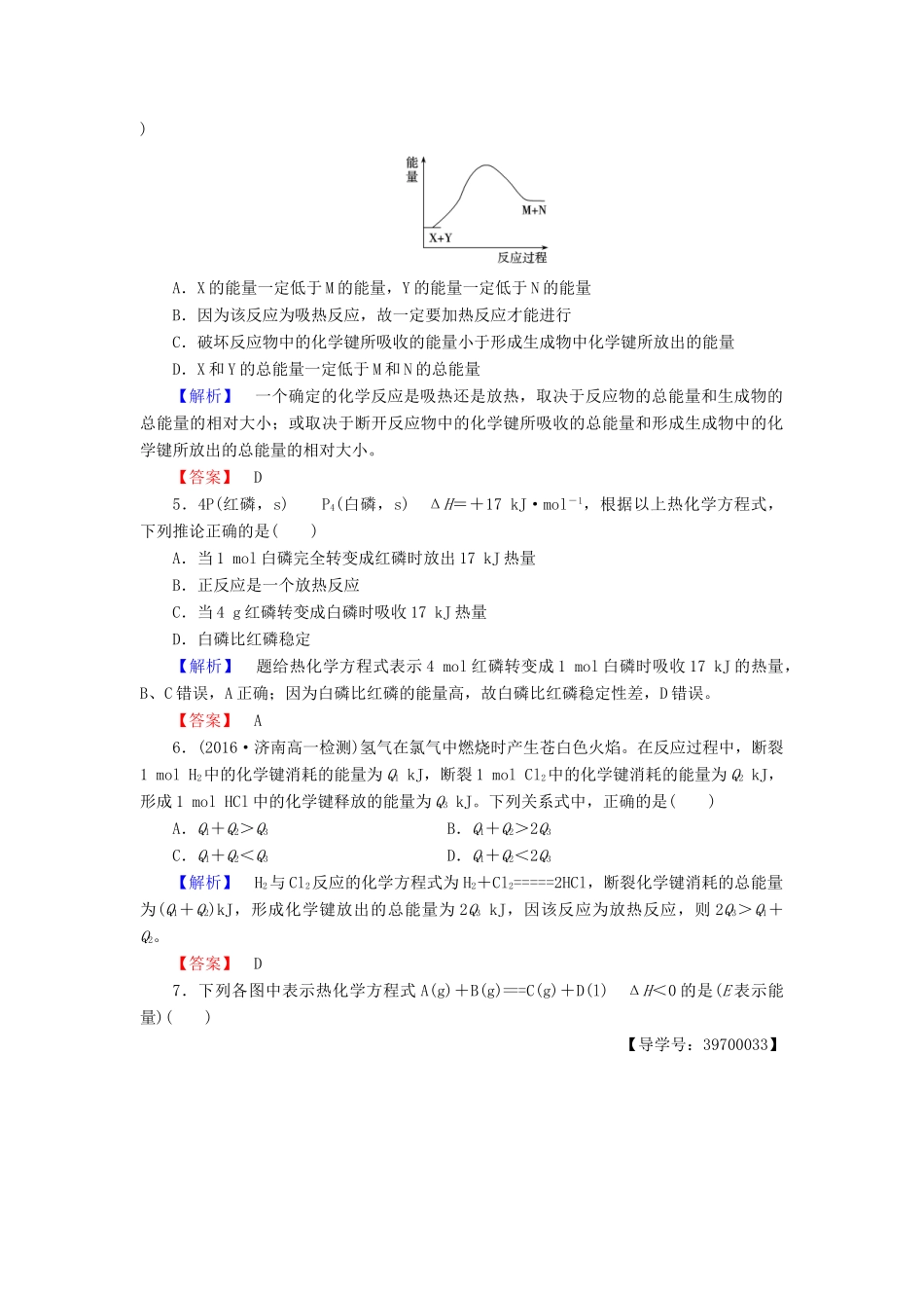 高中化学 专题2 化学反应与能量转化 第2单元 化学反应中的热量学业分层测评 苏教版必修2-苏教版高一必修2化学试题_第2页