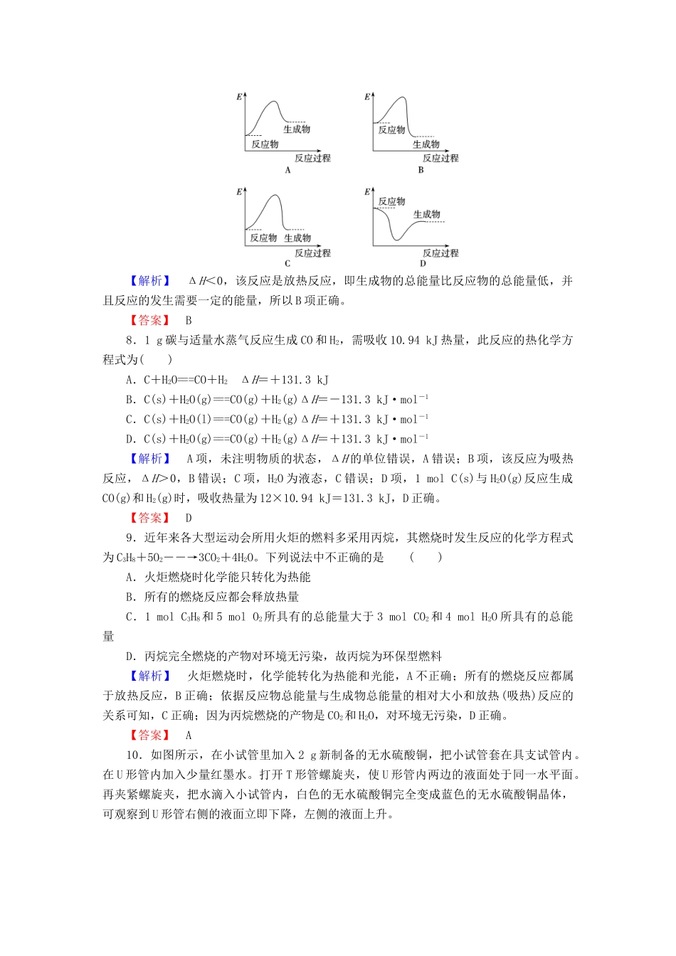 高中化学 专题2 化学反应与能量转化 第2单元 化学反应中的热量学业分层测评 苏教版必修2-苏教版高一必修2化学试题_第3页