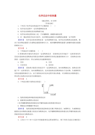 高中化学 专题2 化学反应与能量转化 第2单元 化学反应中的热量学业分层测评 苏教版必修2-苏教版高一必修2化学试题