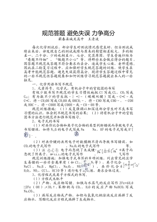 蕲春城关高中规范答题  避免失误  力争高分