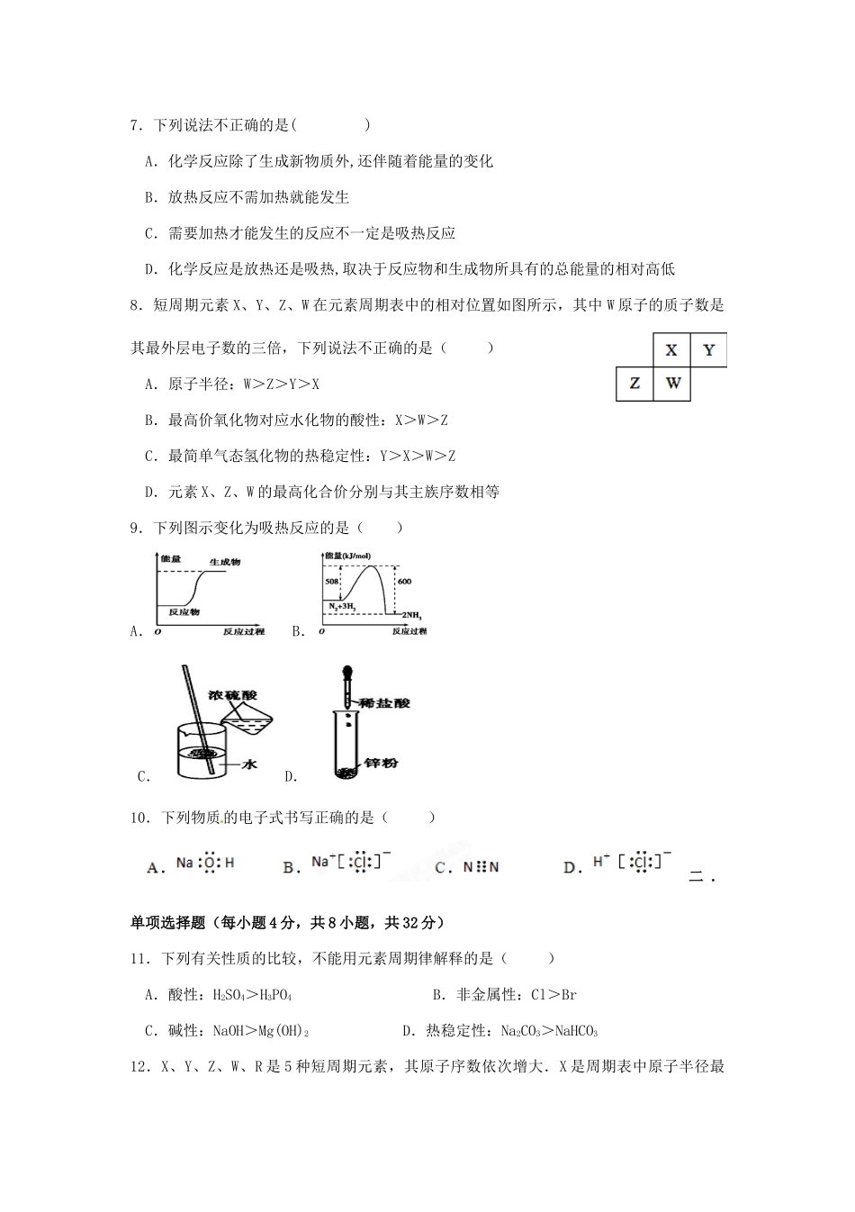 河北省张家口市高一化学3月月考试题 文（衔接班）-人教版高一全册化学试题_第2页