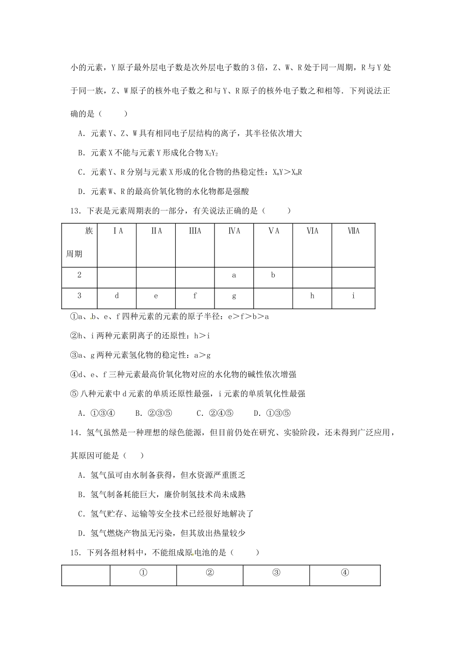 河北省张家口市高一化学3月月考试题 文（衔接班）-人教版高一全册化学试题_第3页