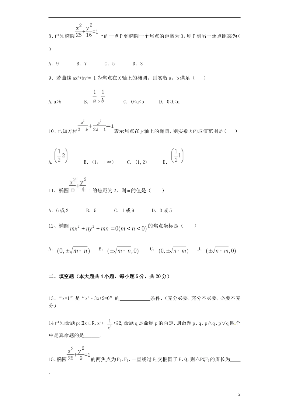 高二数学3月月考试题-人教版高二全册数学试题_第2页