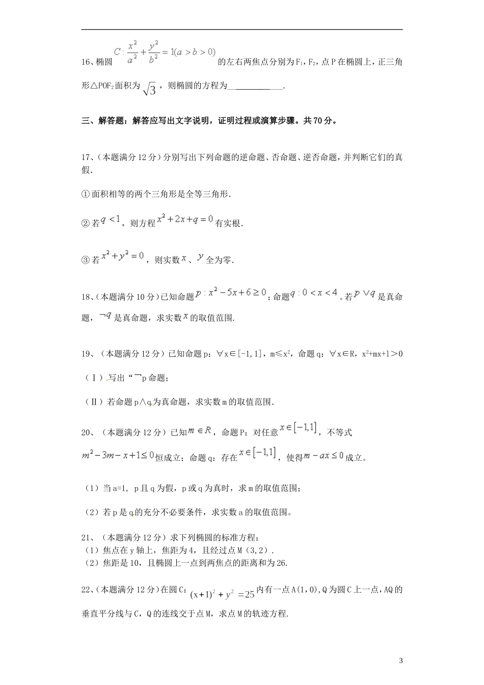 高二数学3月月考试题-人教版高二全册数学试题_第3页