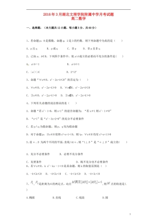 高二数学3月月考试题-人教版高二全册数学试题