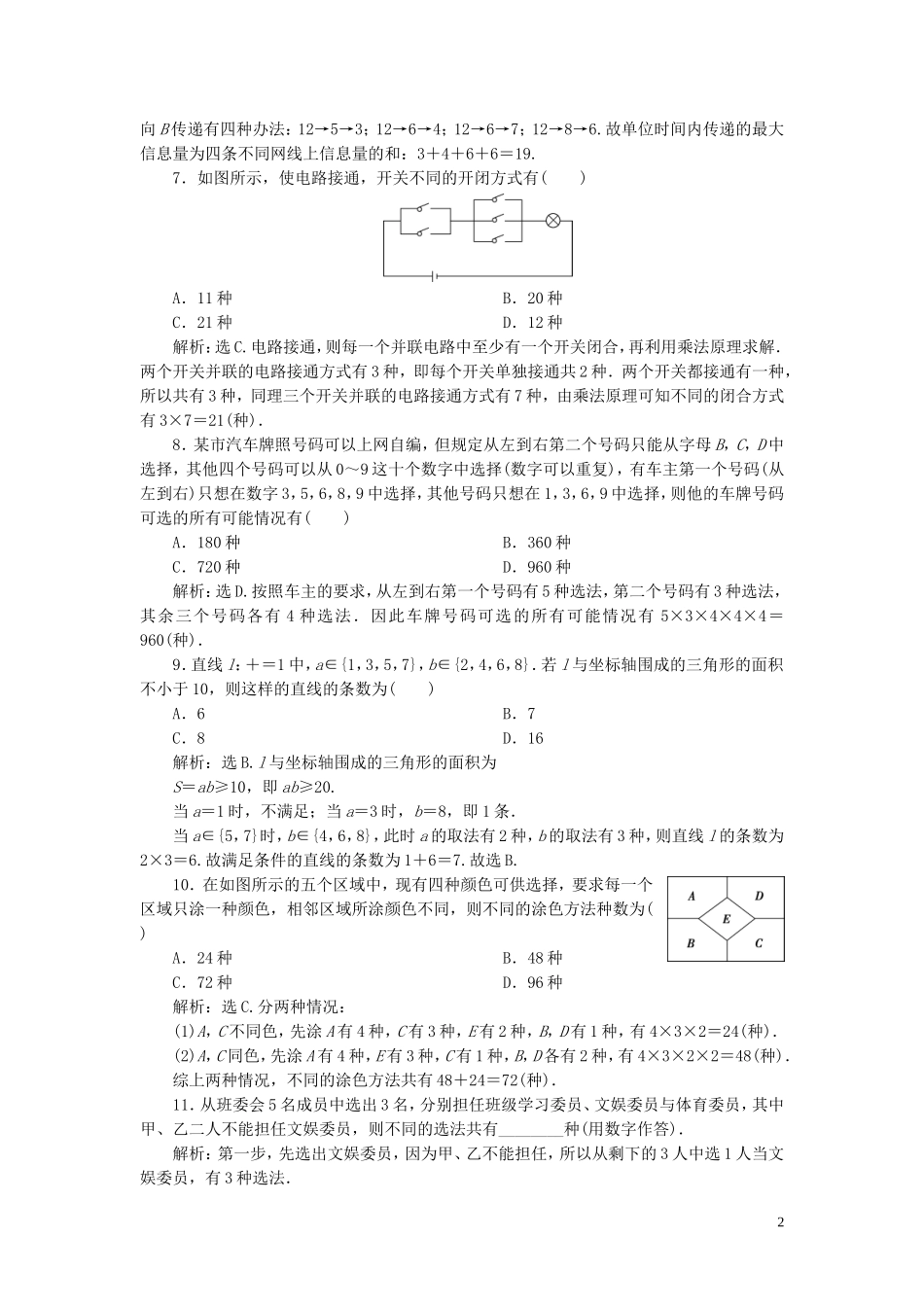 （浙江专用）新高考数学一轮复习 第十章 计数原理与古典概率 1 第1讲 分类加法计数原理与分步乘法计数原理高效演练分层突破-人教版高三全册数学试题_第2页