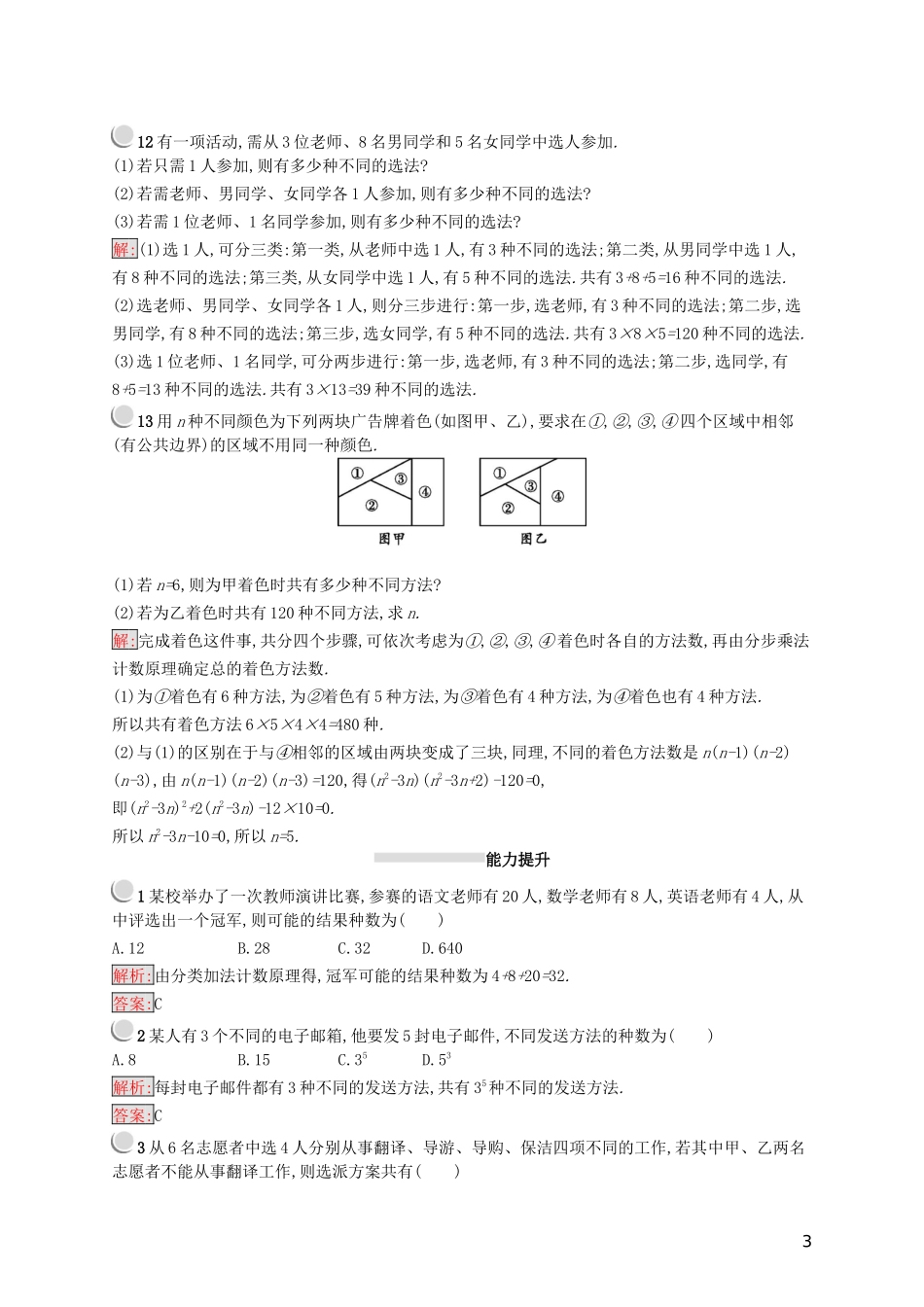 高中数学 第一章 计数原理 1.1 分类加法计数原理与分步乘法计数原理练习（含解析）新人教A版选修2-3-新人教A版高二选修2-3数学试题_第3页