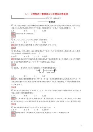 高中数学 第一章 计数原理 1.1 分类加法计数原理与分步乘法计数原理练习（含解析）新人教A版选修2-3-新人教A版高二选修2-3数学试题