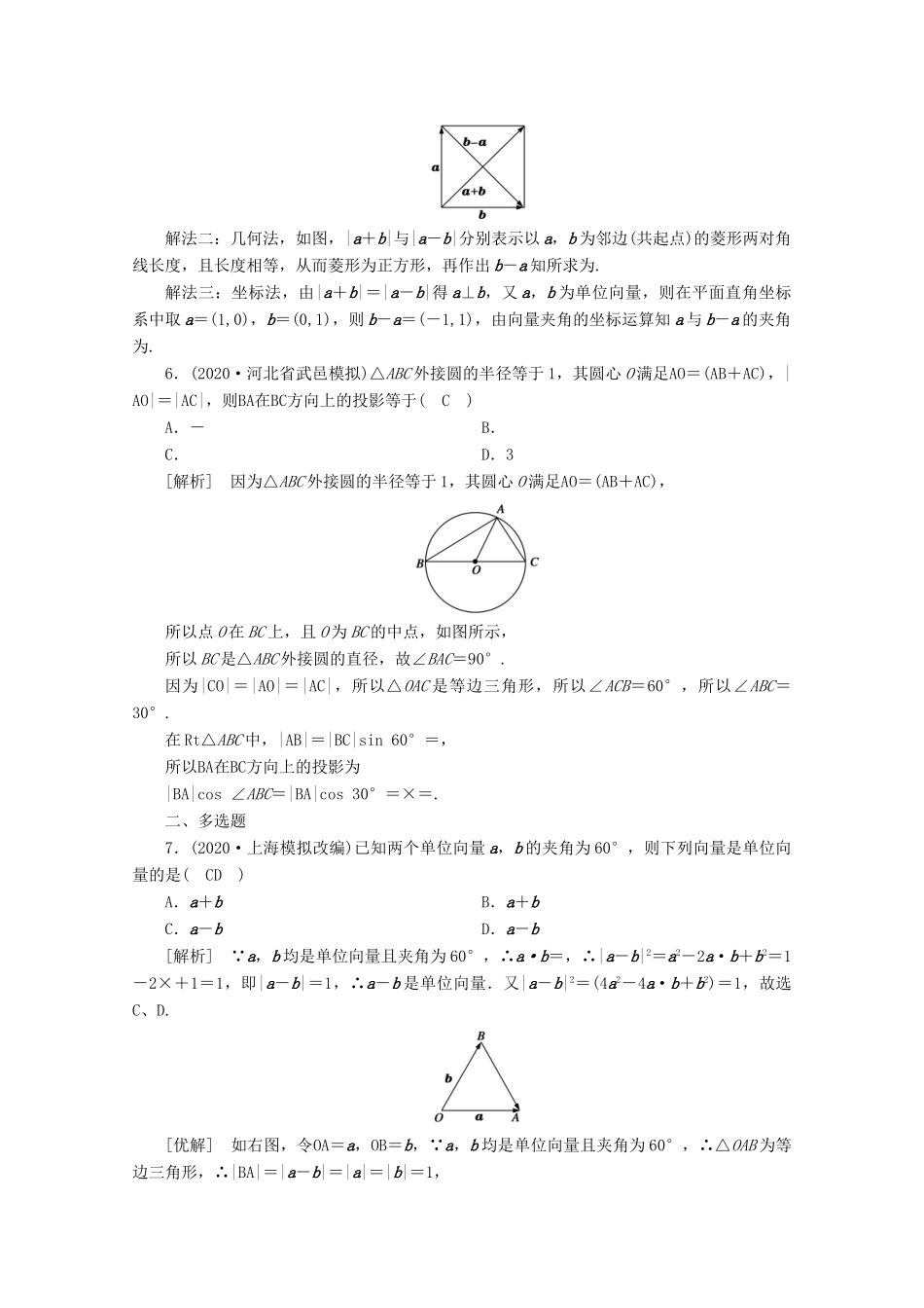 （山东专用）版高考数学一轮复习 练案（29）第四章 平面向量、数系的扩充与复数的引入 第三讲 平面向量的数量积（含解析）-人教版高三全册数学试题_第2页