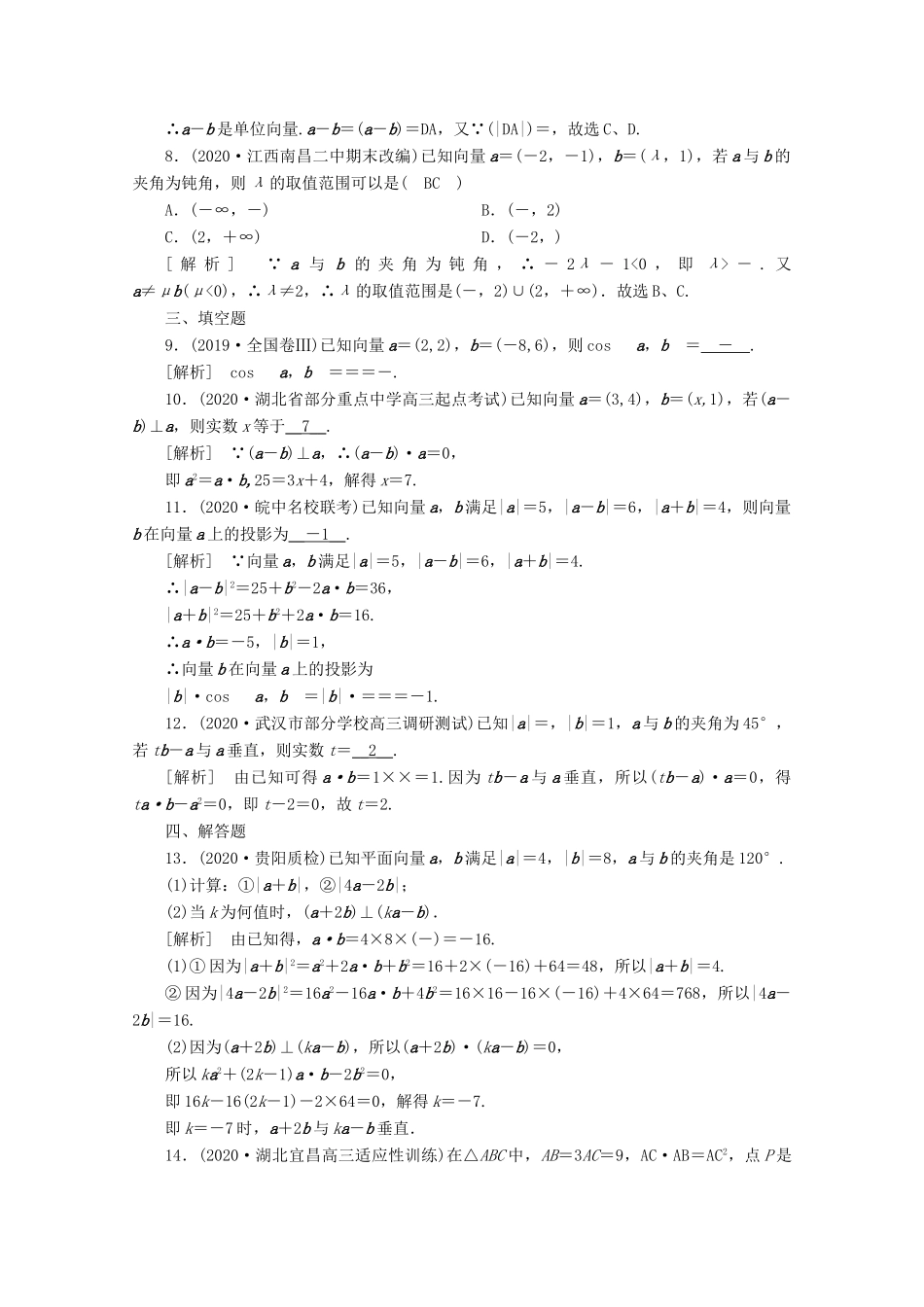 （山东专用）版高考数学一轮复习 练案（29）第四章 平面向量、数系的扩充与复数的引入 第三讲 平面向量的数量积（含解析）-人教版高三全册数学试题_第3页
