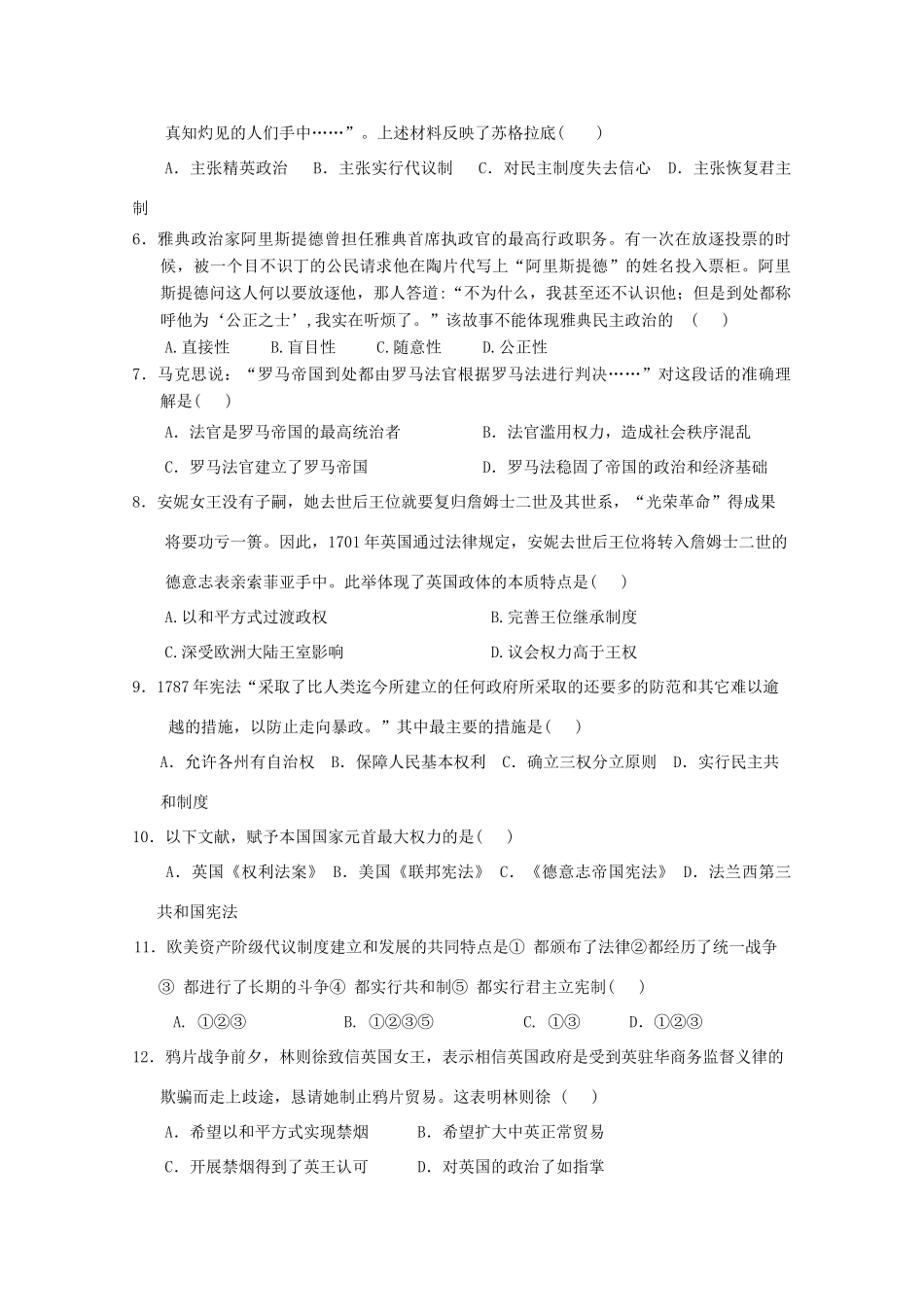 湖北省浠水县高一历史12月月考试题-人教版高一全册历史试题_第2页