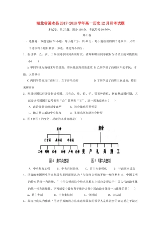 湖北省浠水县高一历史12月月考试题-人教版高一全册历史试题