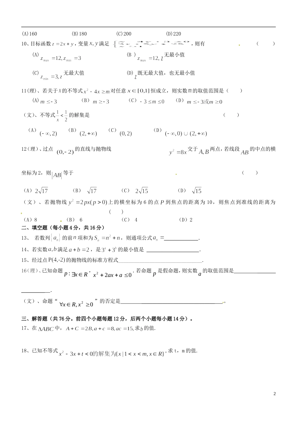 高二数学下学期入学考试试题-人教版高二全册数学试题_第2页